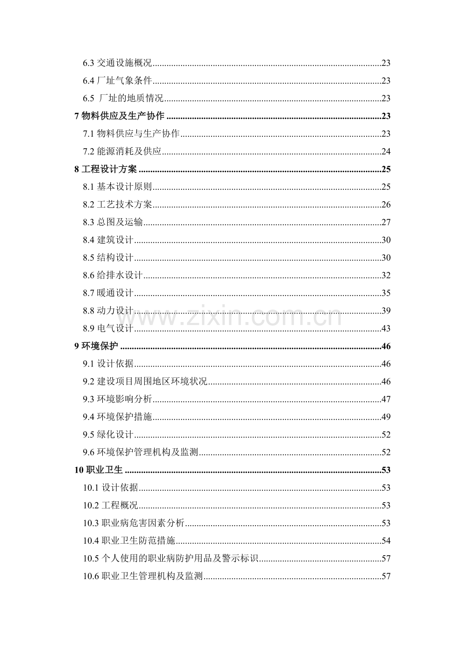 中药制药企业可行性研究报告.doc_第2页