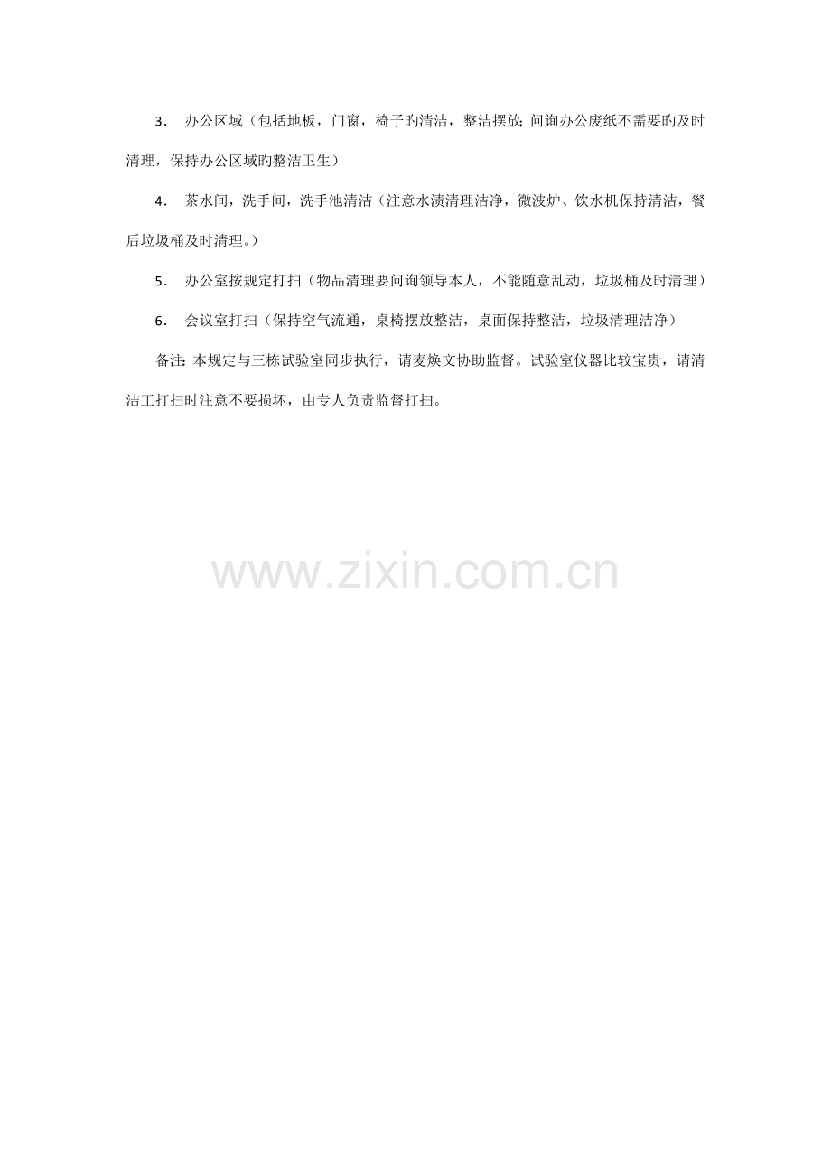 办公室卫生清洁流程及标准.docx_第2页