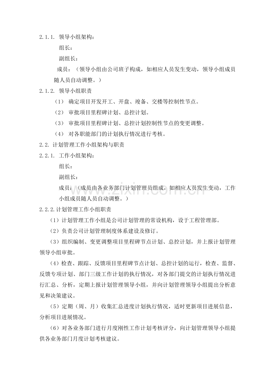 项目开发计划管理办法(定稿).doc_第2页