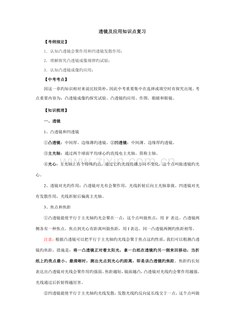 2023年透镜及应用知识点复习.doc_第1页