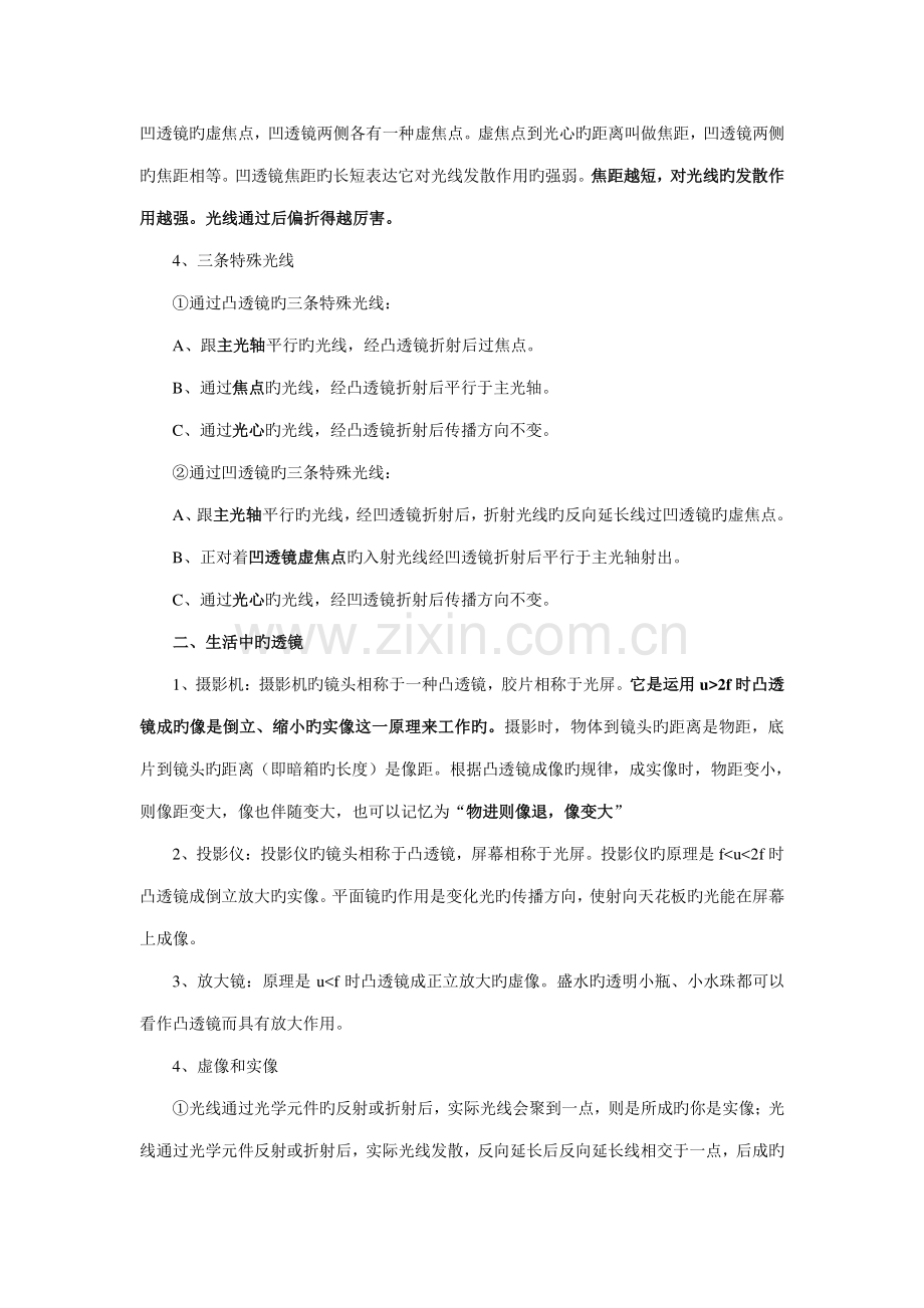 2023年透镜及应用知识点复习.doc_第2页