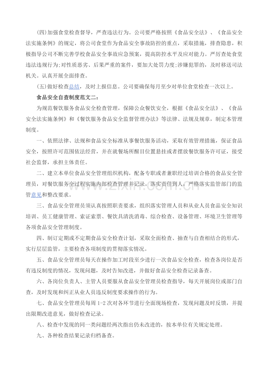 食品安全自查分享.doc_第2页