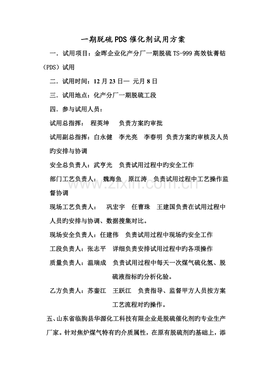 催化剂试用方案.doc_第1页