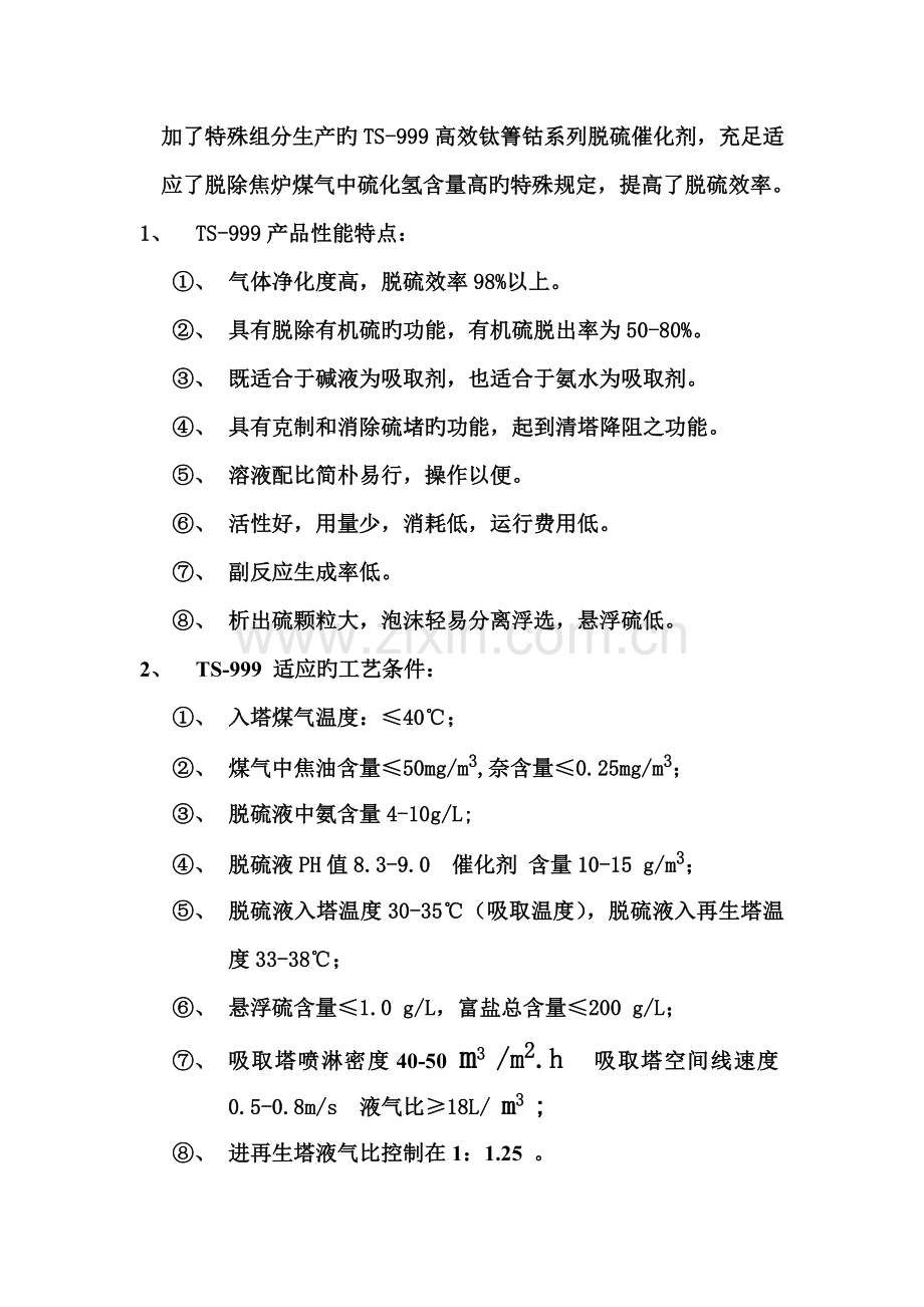 催化剂试用方案.doc_第2页