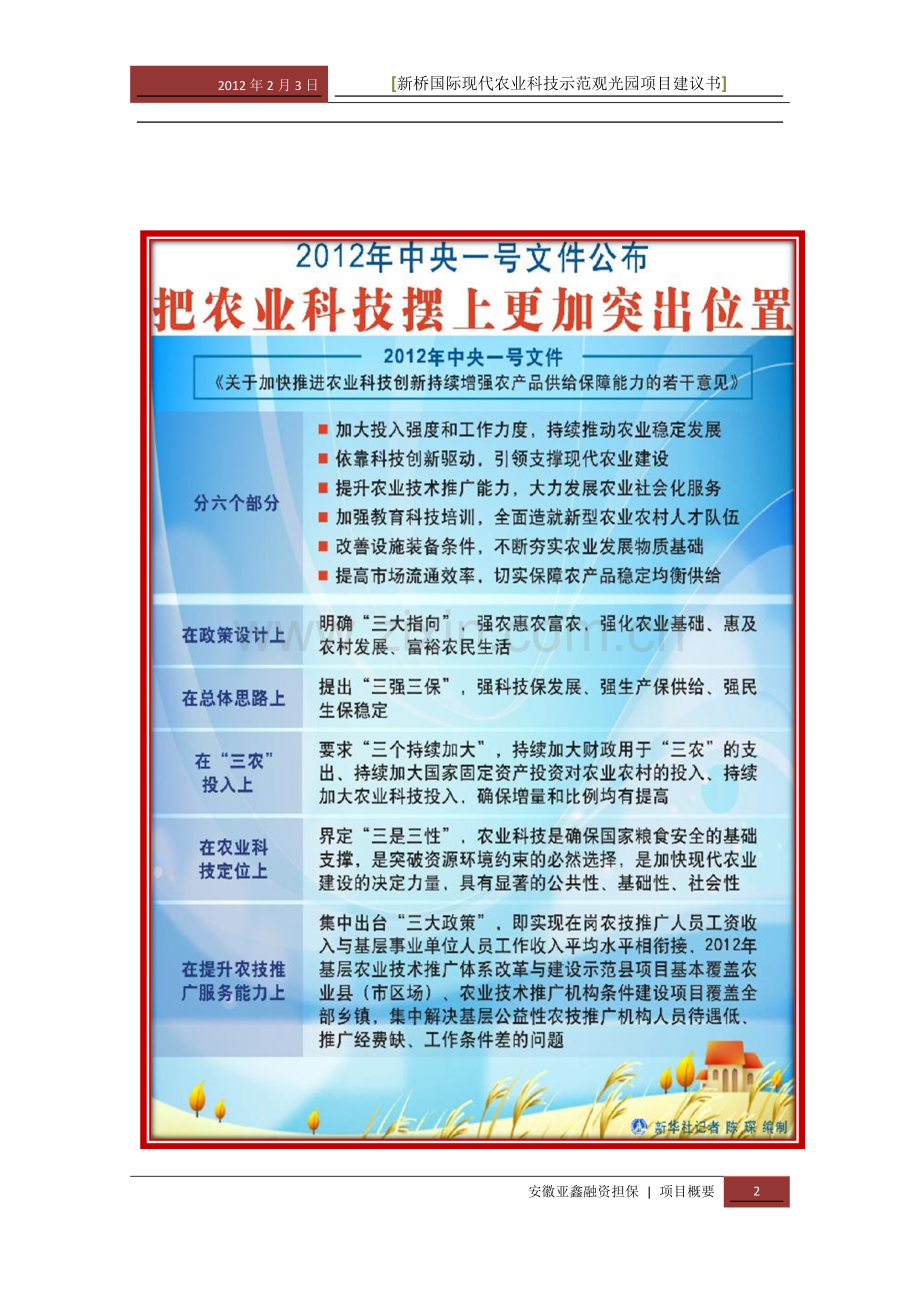 寿县新桥2000亩国际农业科技示范园项目建议书.doc_第2页