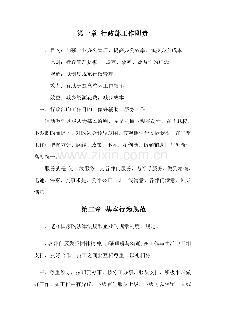 国际投资基金管理公司行政管理制度.doc_第2页