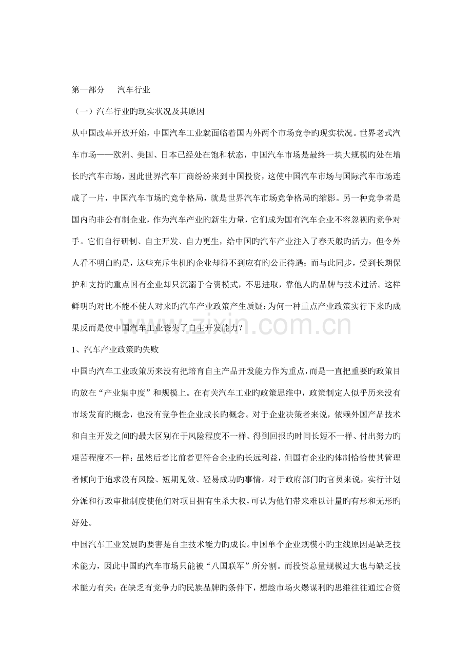世界汽车及其相关行业研讨方案.doc_第1页