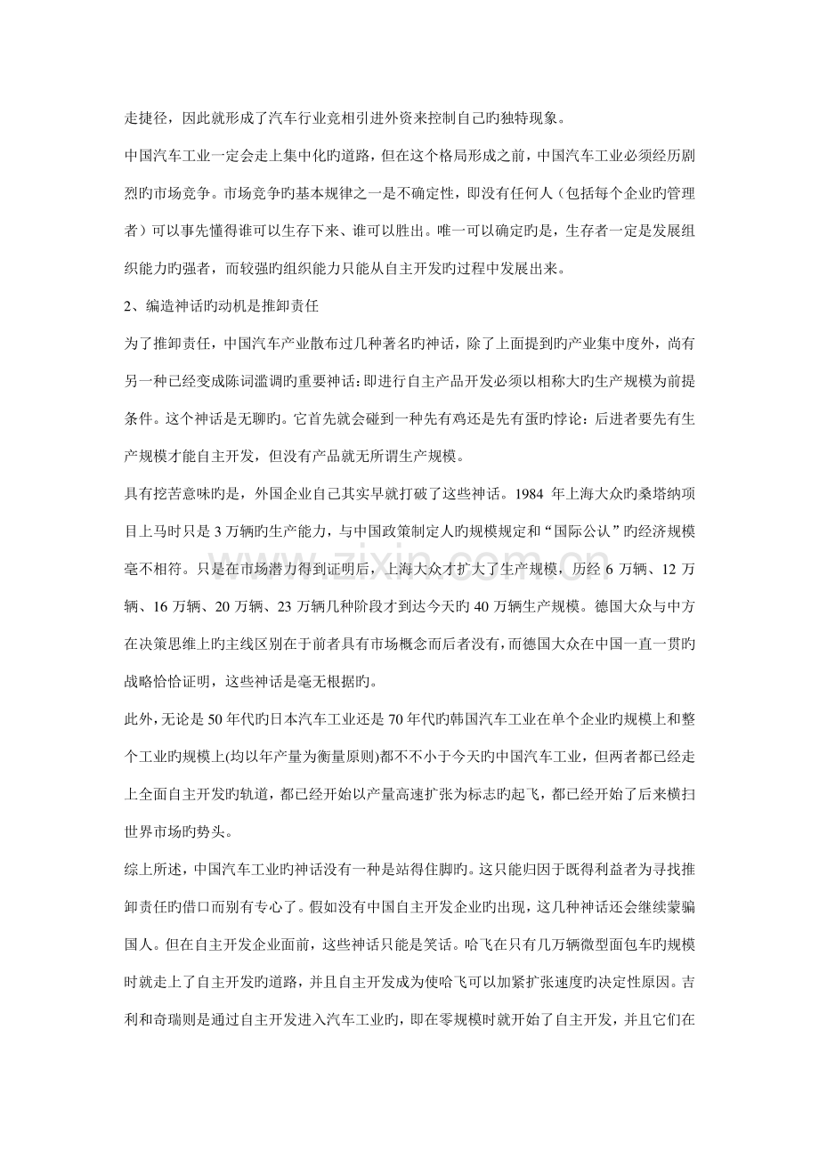 世界汽车及其相关行业研讨方案.doc_第2页