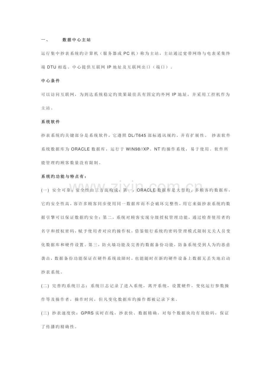GPRS大用户远程抄表系统应用方案.doc_第2页
