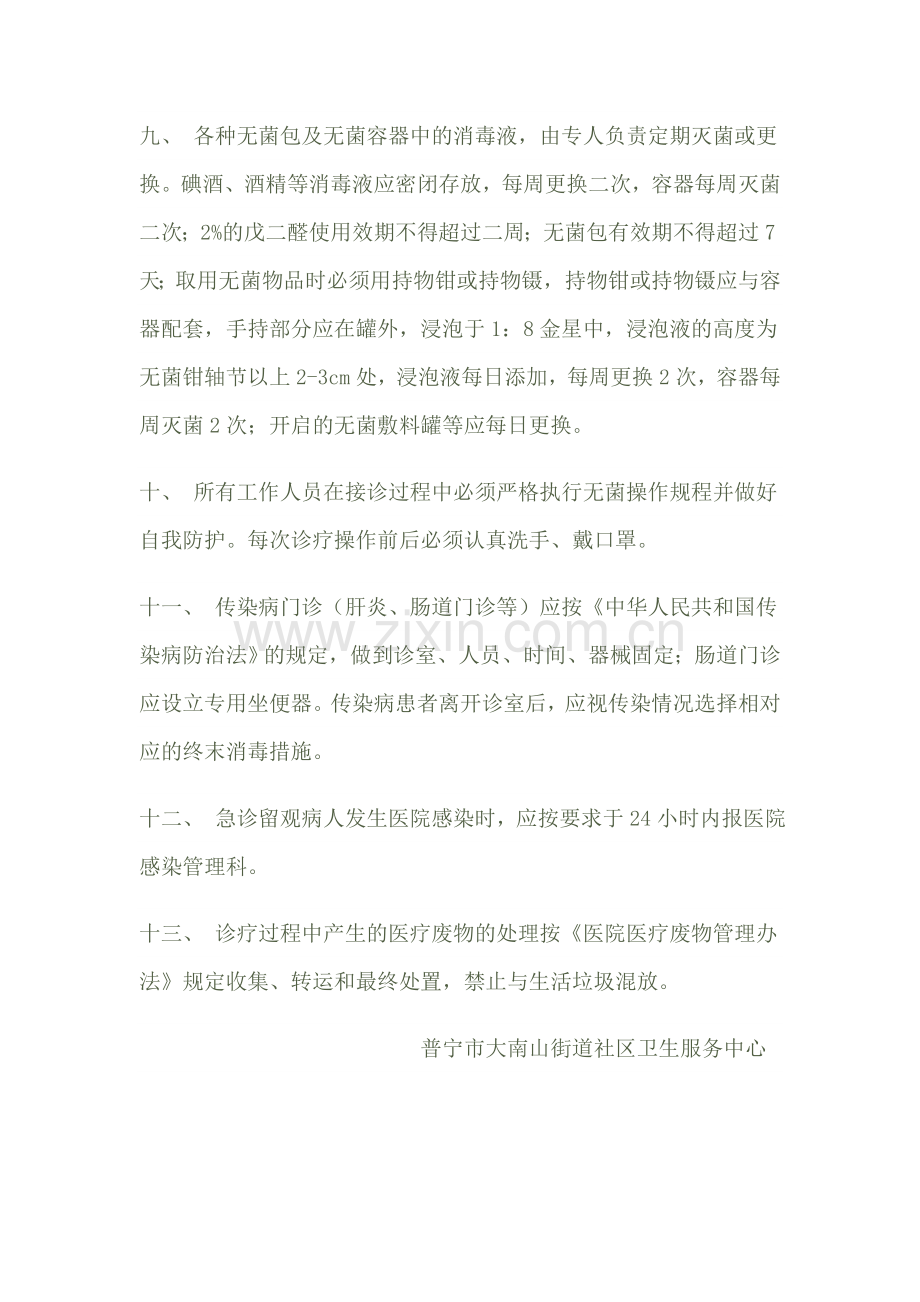 门诊、急诊消毒隔离制度.doc_第2页