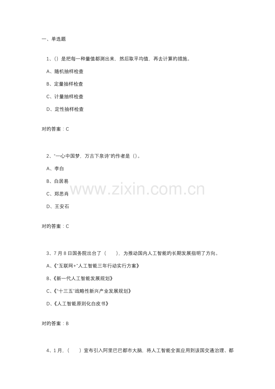 专业技术人员继续教育人工智能与健康试题答案.docx_第1页
