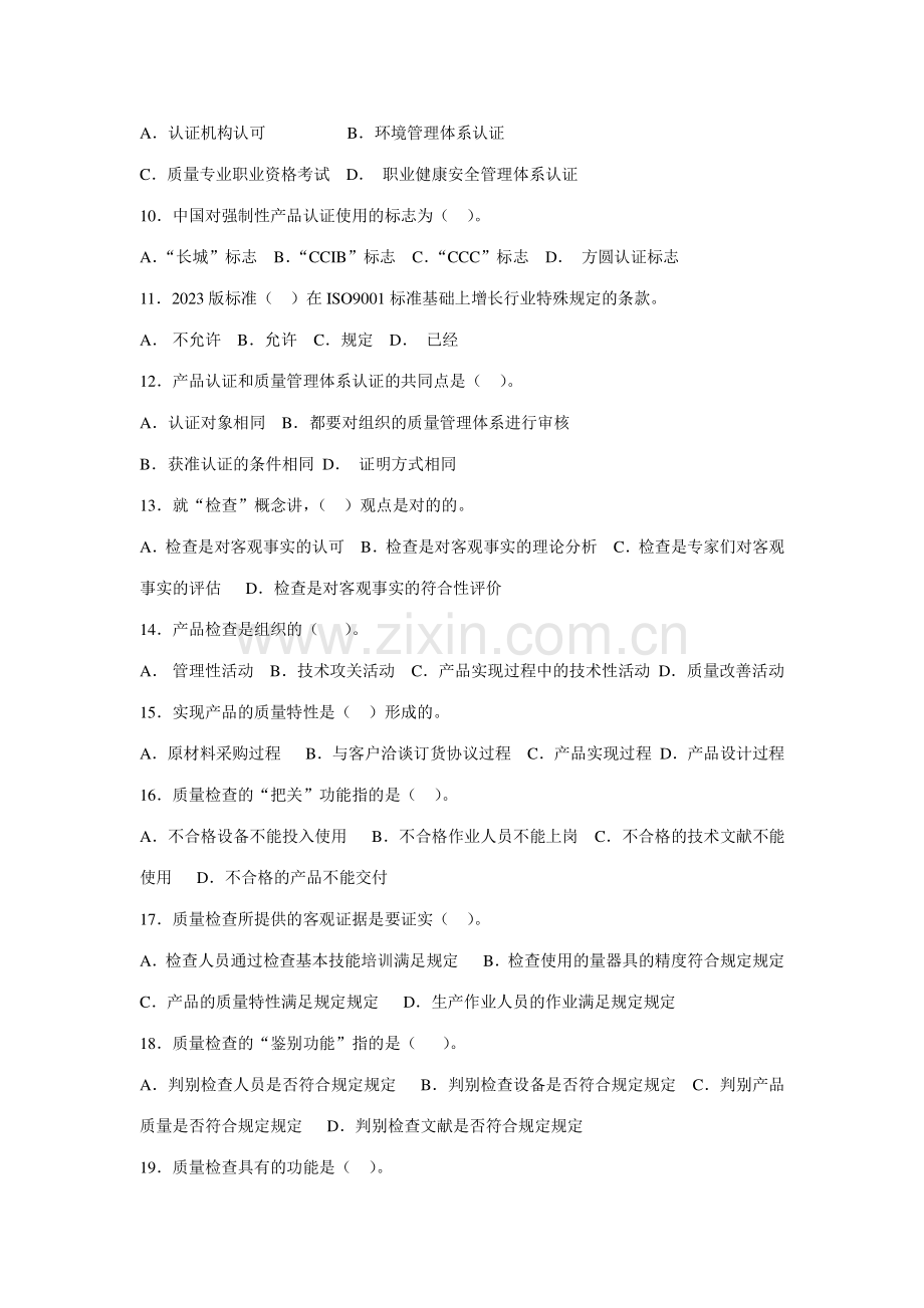 2023年质量管理月知识竞赛考试试题.doc_第2页