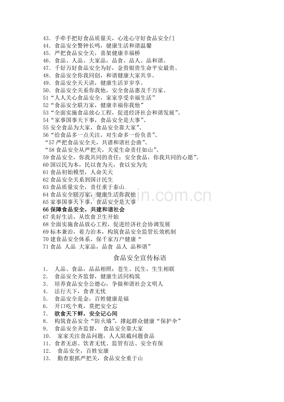 食品安全宣传语.doc_第2页