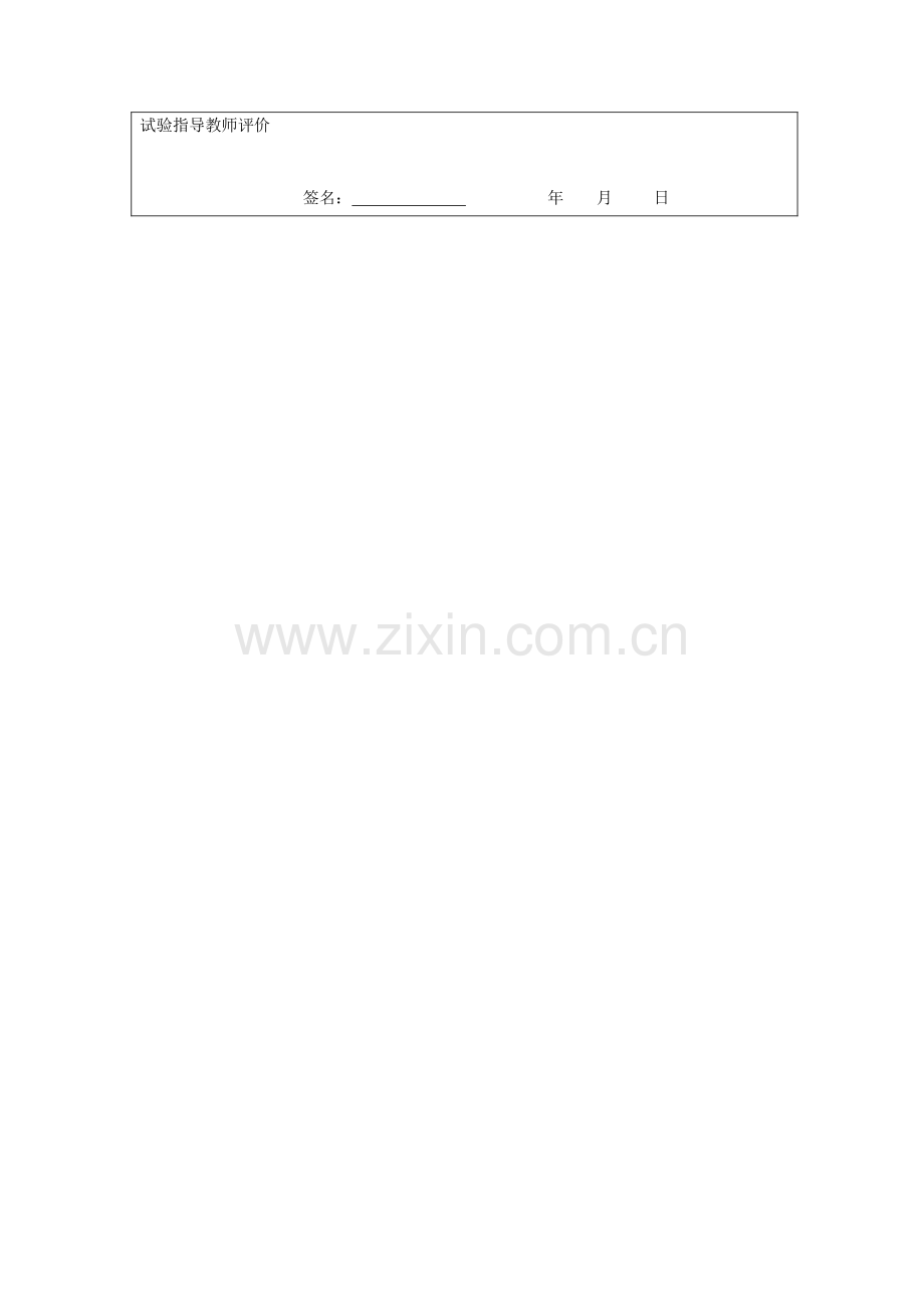 2023年邢台学院体育系运动解剖学实验报告.doc_第2页