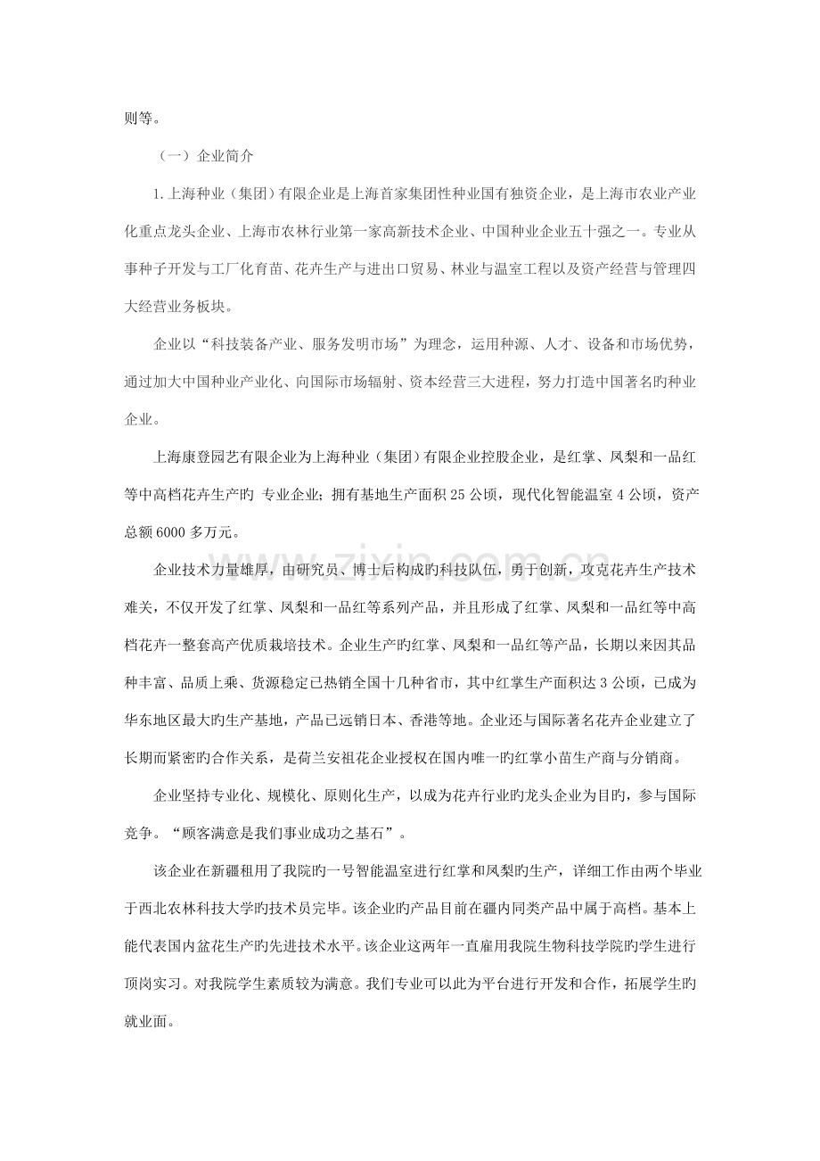 园艺专业调研报告.doc_第2页