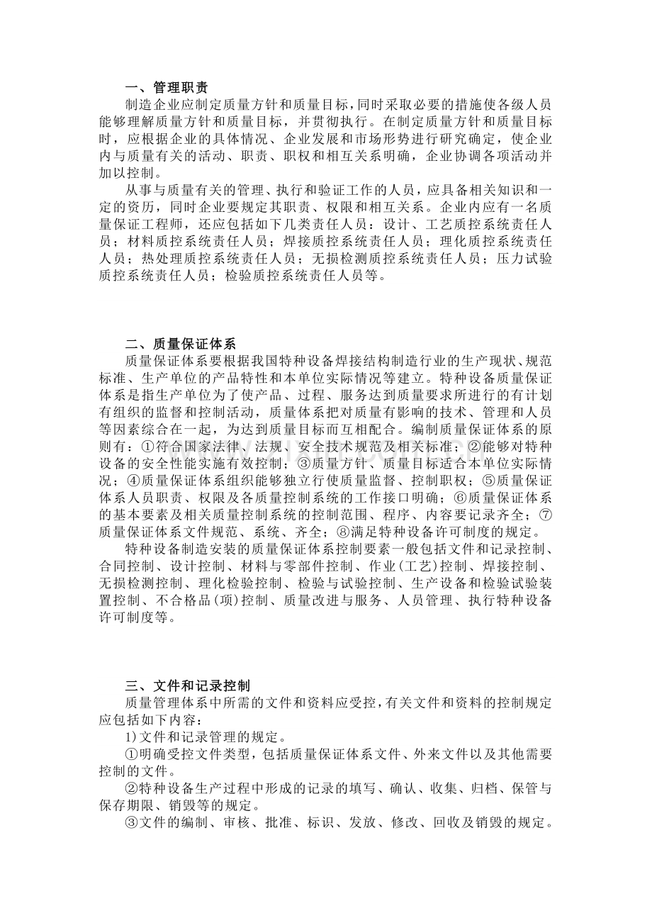 非金属管道焊接质量控制——管道安装的质量保证.docx_第1页