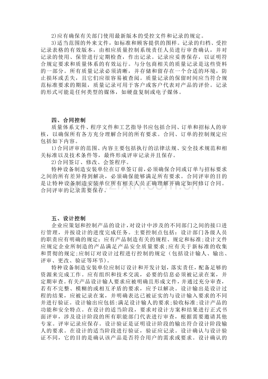 非金属管道焊接质量控制——管道安装的质量保证.docx_第2页