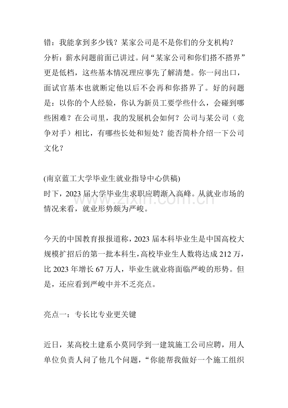 2023年面试题的错答与分析职场生涯.doc_第2页