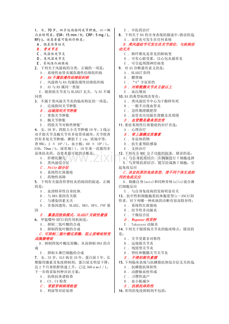 风湿免疫试题.doc_第1页