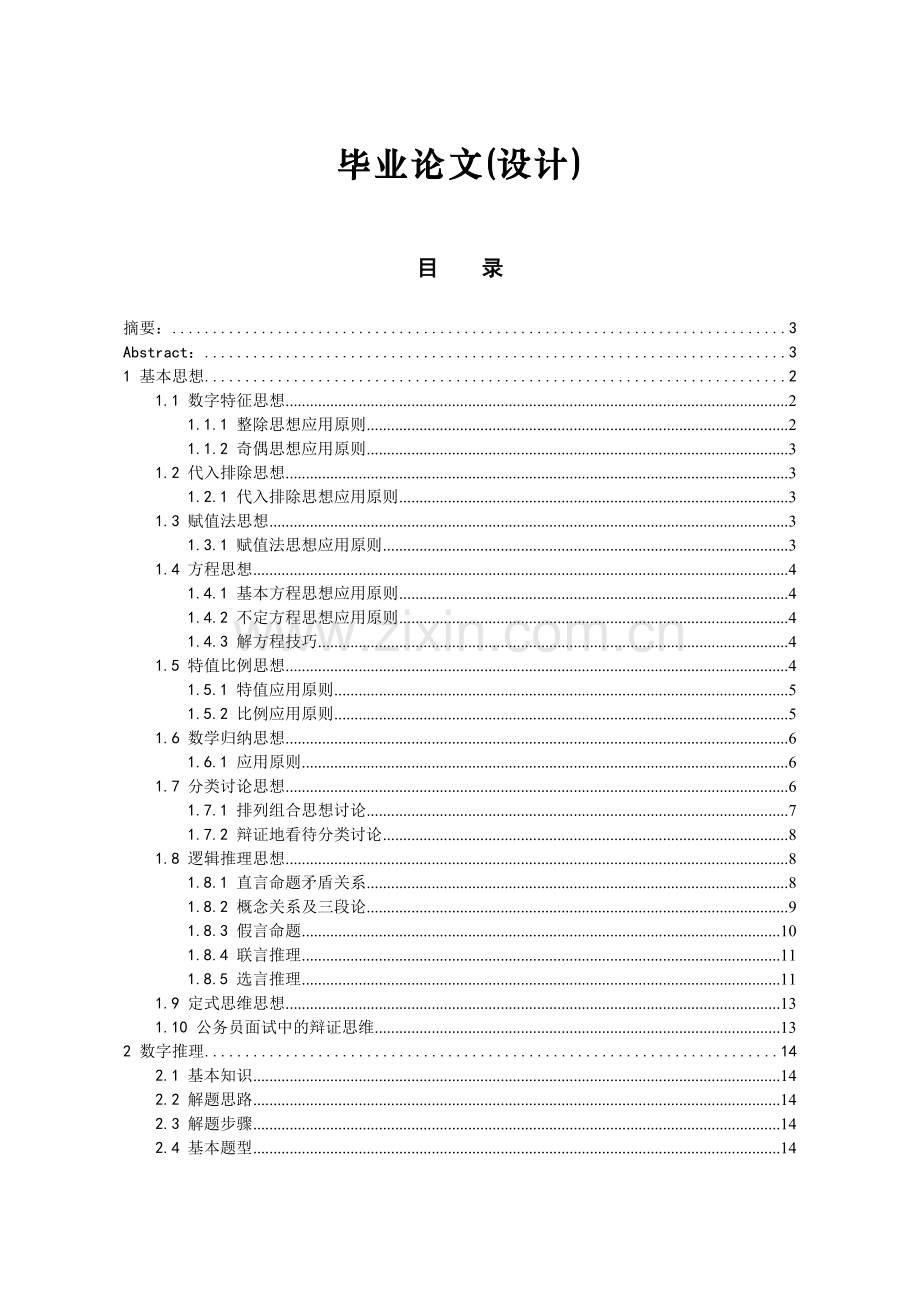 各级公务员考试中的数学问题.doc_第1页
