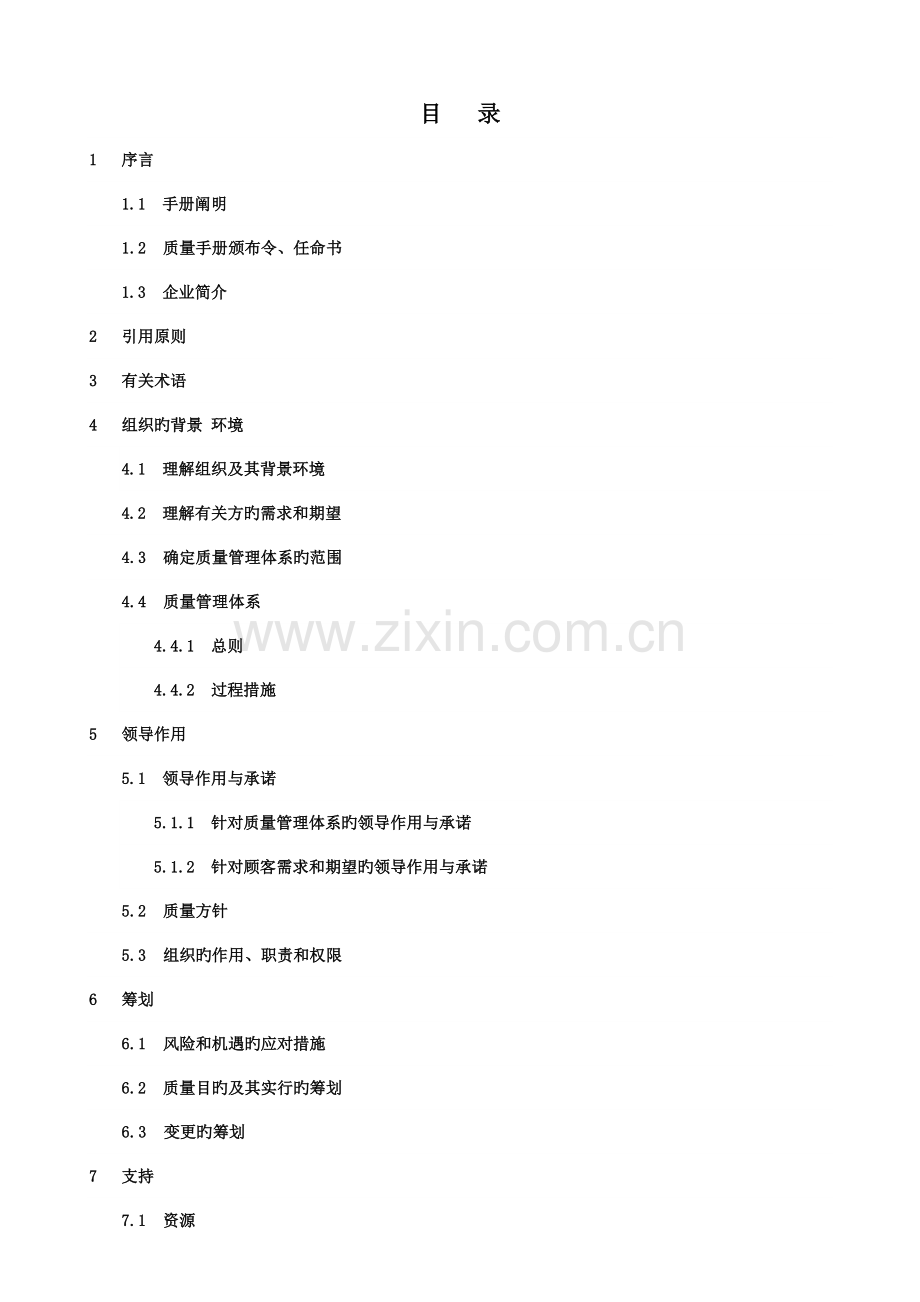 ISO90019000质量手册.docx_第2页