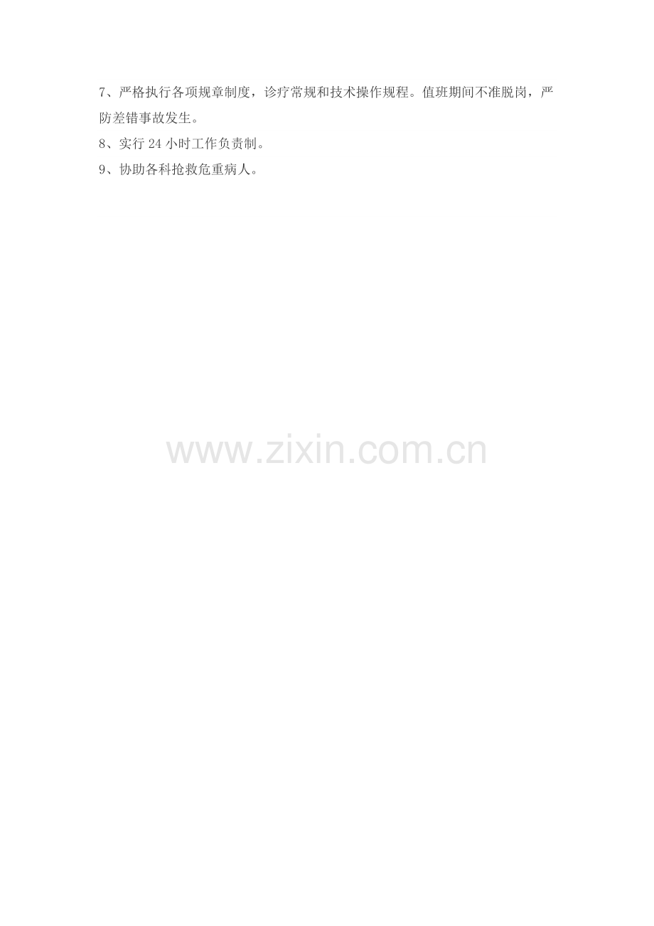麻醉科住院医师的工作内容及岗位职责.doc_第2页