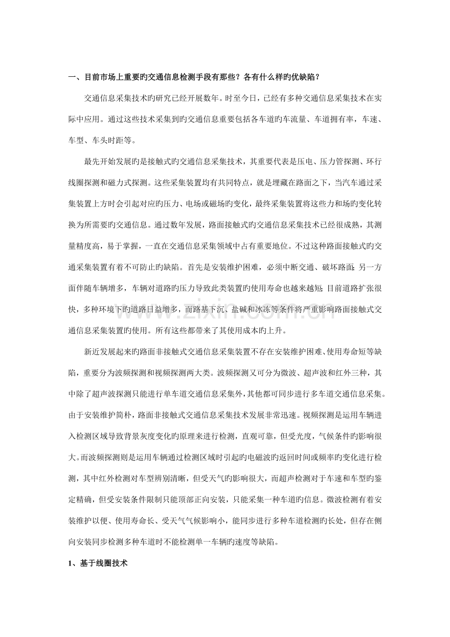 几种主流交通流量检测方案的比较分析.doc_第1页