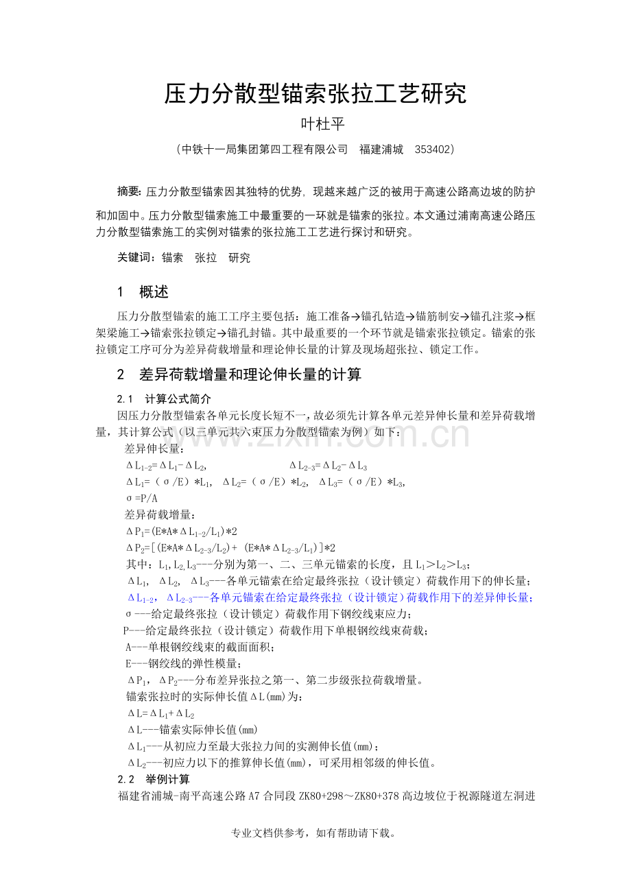 锚索张拉计算.doc_第1页