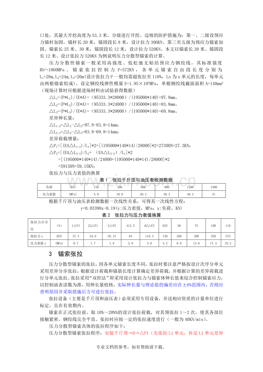 锚索张拉计算.doc_第2页