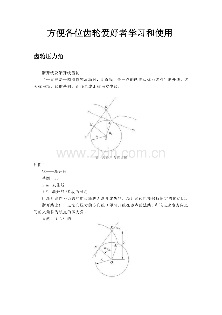齿轮压力角计算.doc_第1页