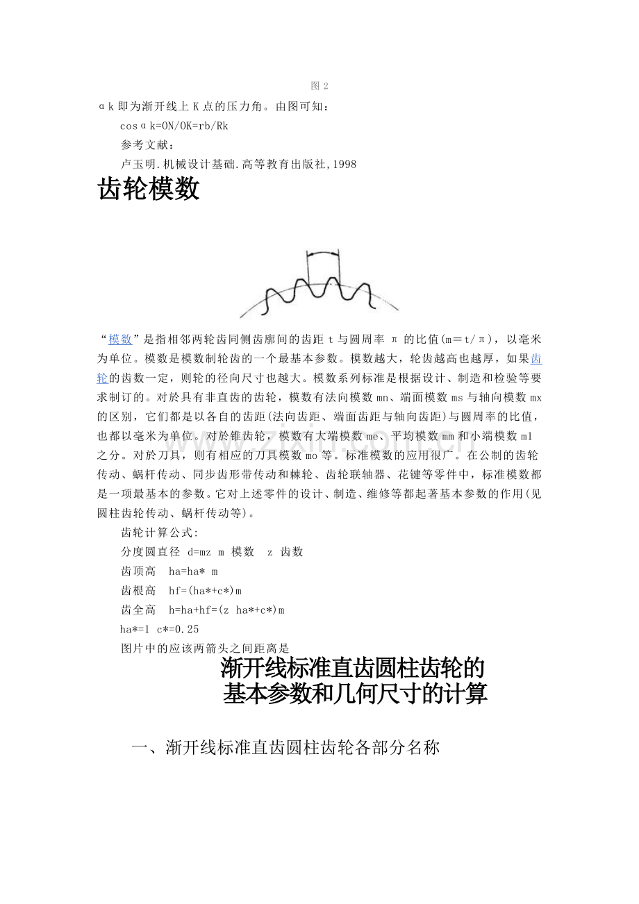 齿轮压力角计算.doc_第2页
