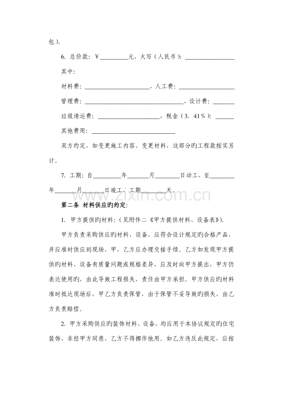 上海市家庭居室装饰装修施工示范合同.doc_第2页