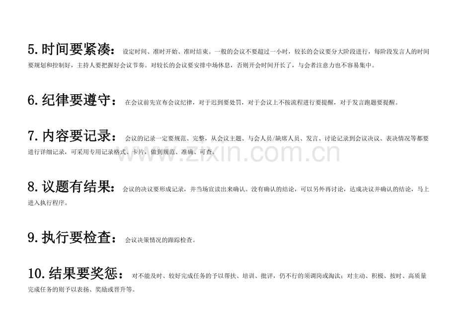 高效会议十大原则.doc_第2页