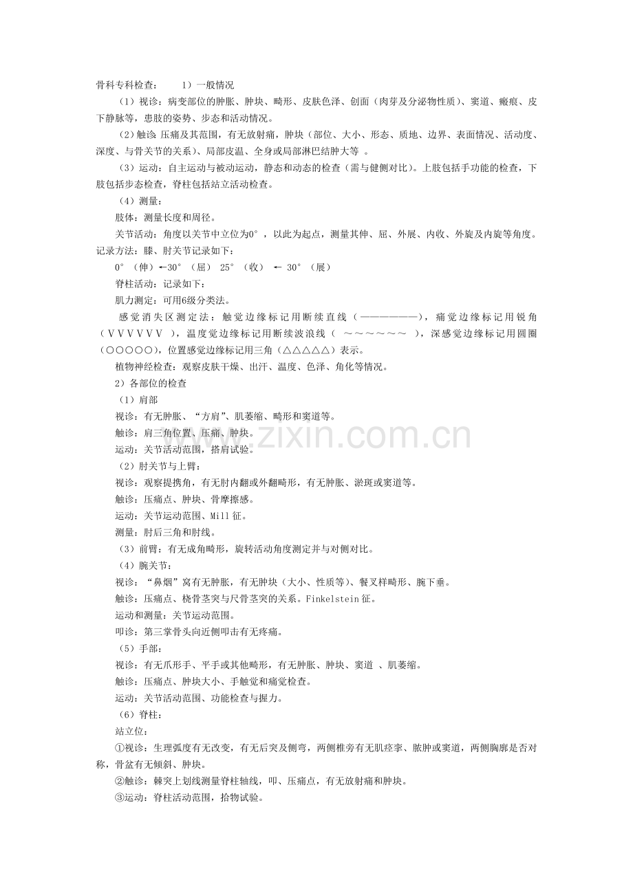 骨科专科检查.doc_第1页