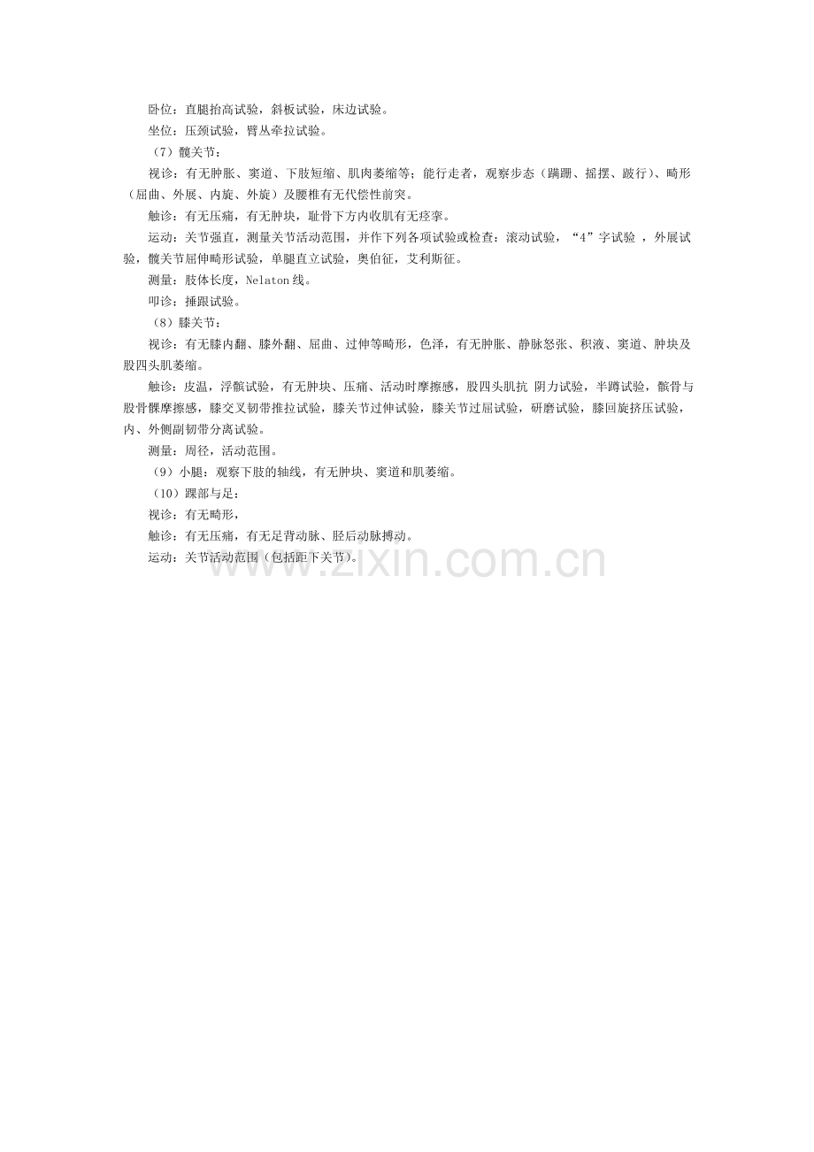 骨科专科检查.doc_第2页