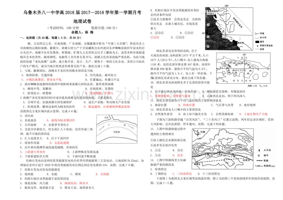 高三上-综合(含答案).doc_第1页