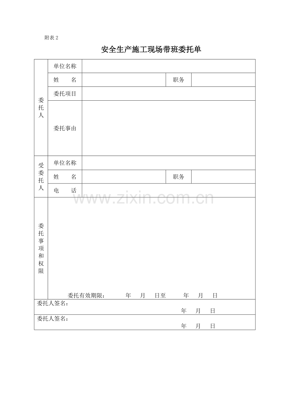 领导带班检查记录表.doc_第2页