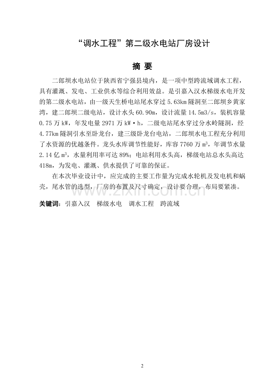 水工厂房毕业设计.doc_第2页