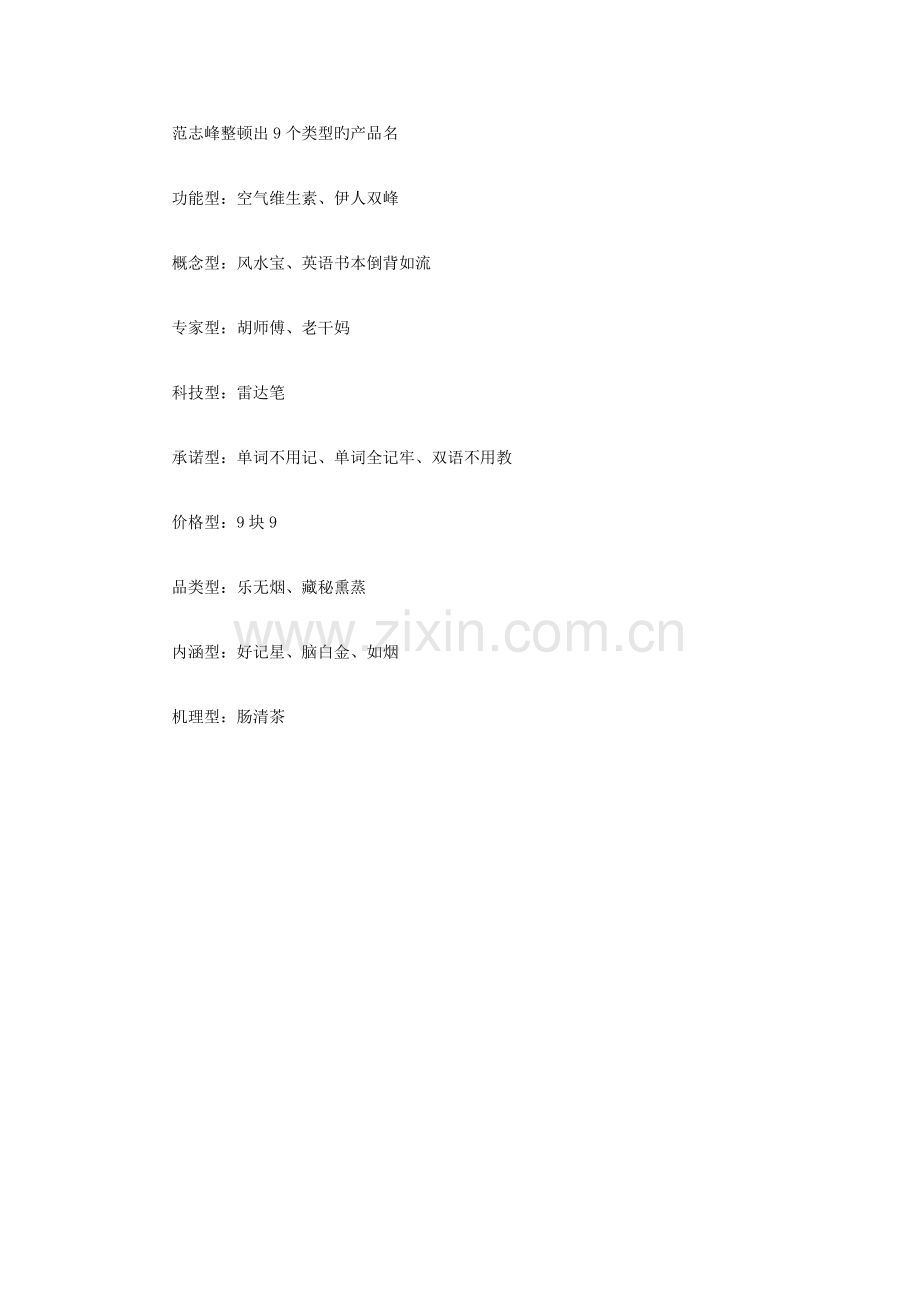 产品营销策划方案之产品名字.doc_第2页