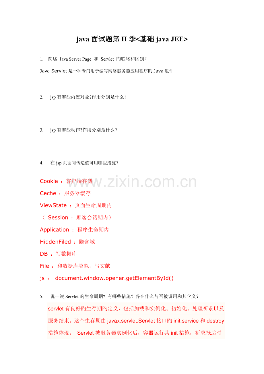 2023年面试题目.doc_第1页