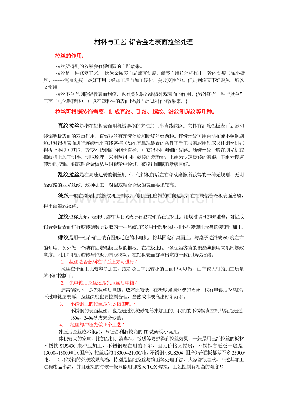 铝合金之表面拉丝处理.doc_第1页