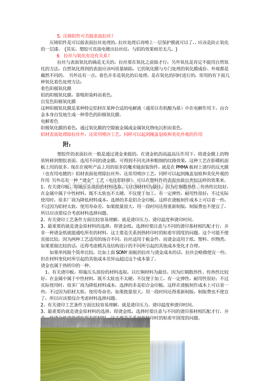 铝合金之表面拉丝处理.doc_第2页