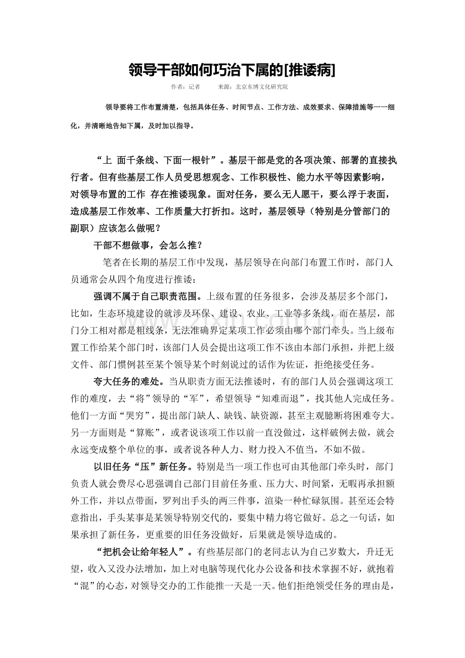 领导干部如何巧治下属的推诿病.doc_第1页