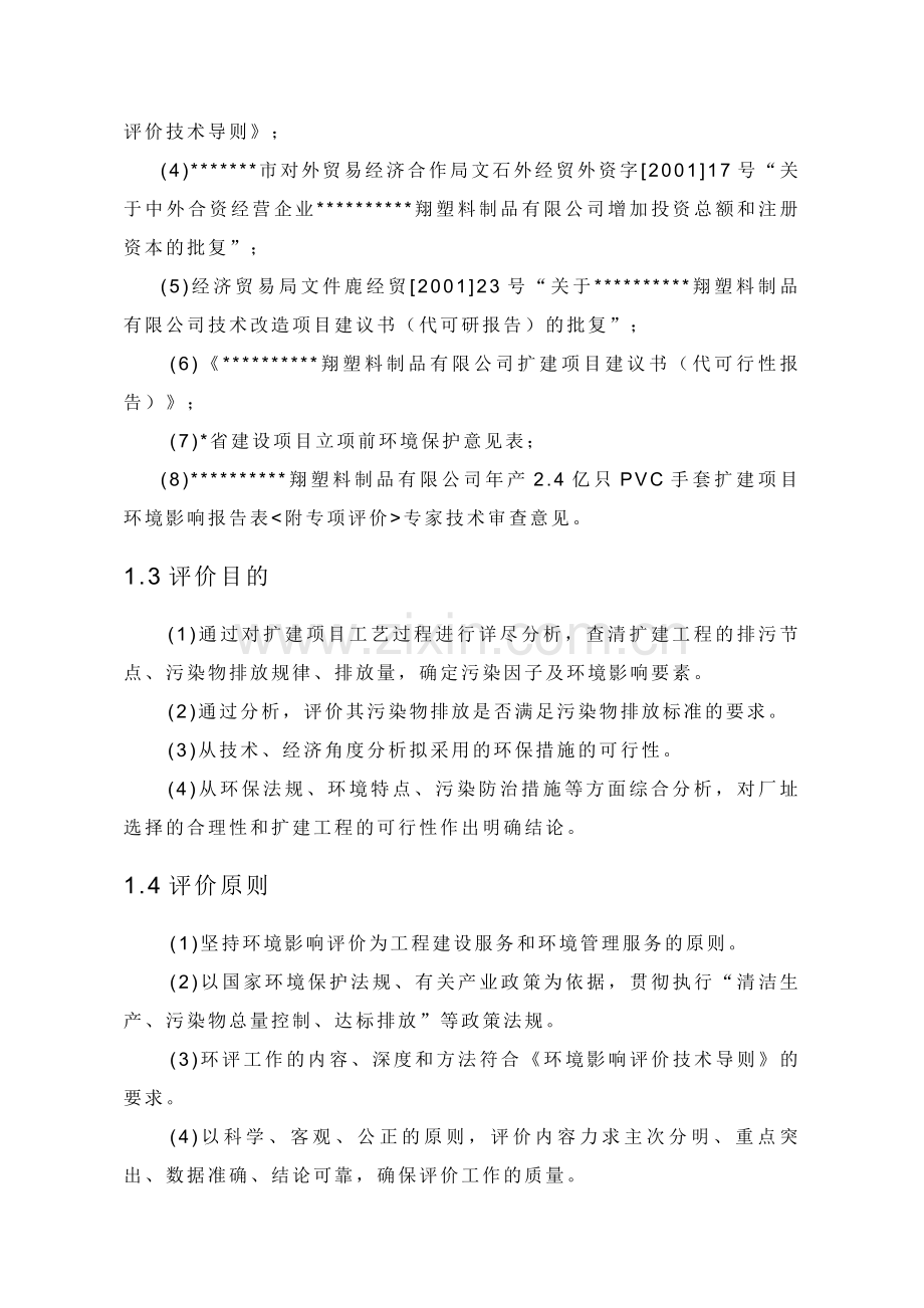 年产2亿pvc胶皮手套建设环境评价报告.doc_第2页