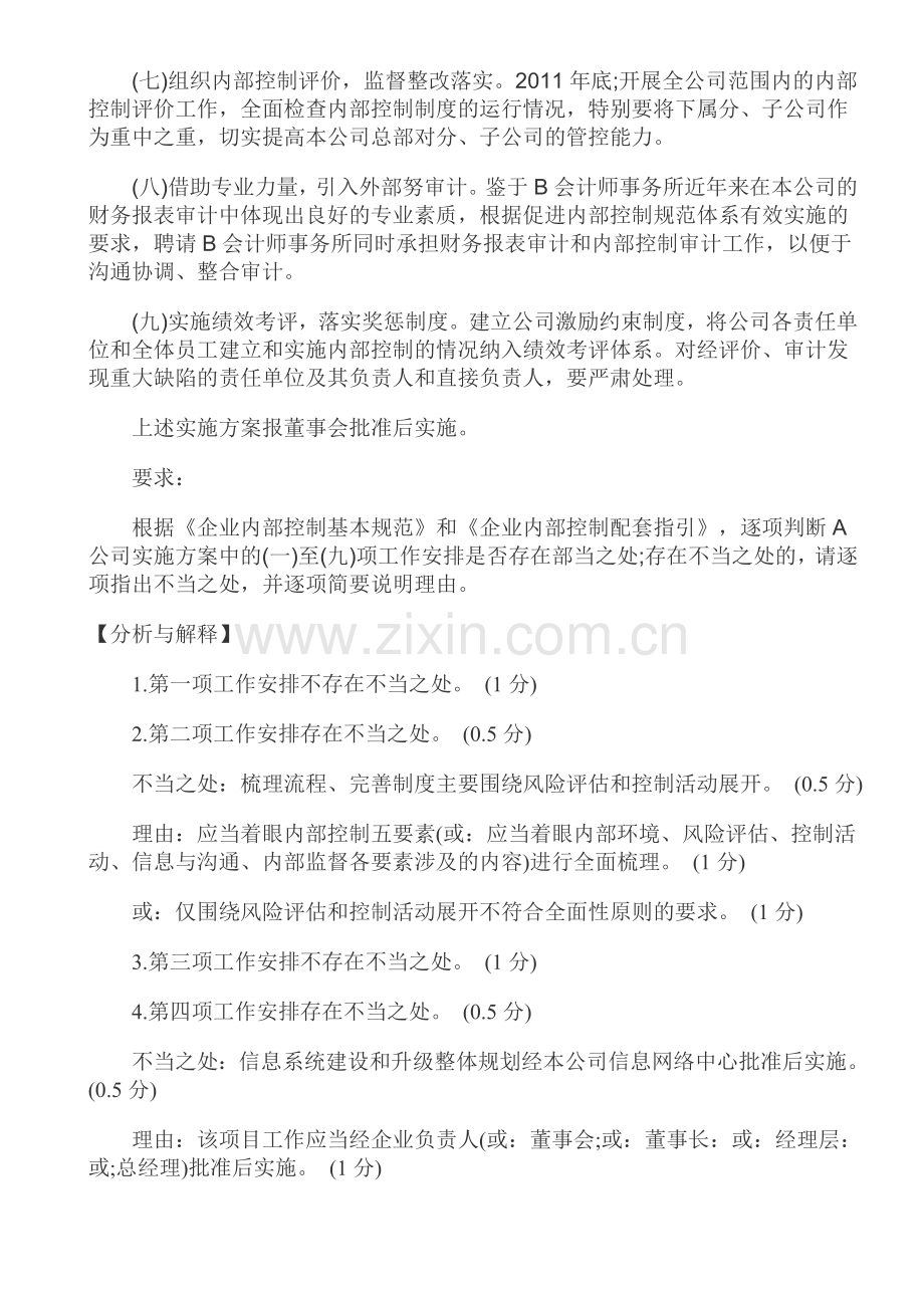 高级会计师考试案例分析题.doc_第2页