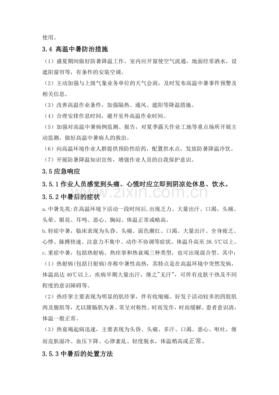 高温中暑事故现场处置方案.doc_第2页