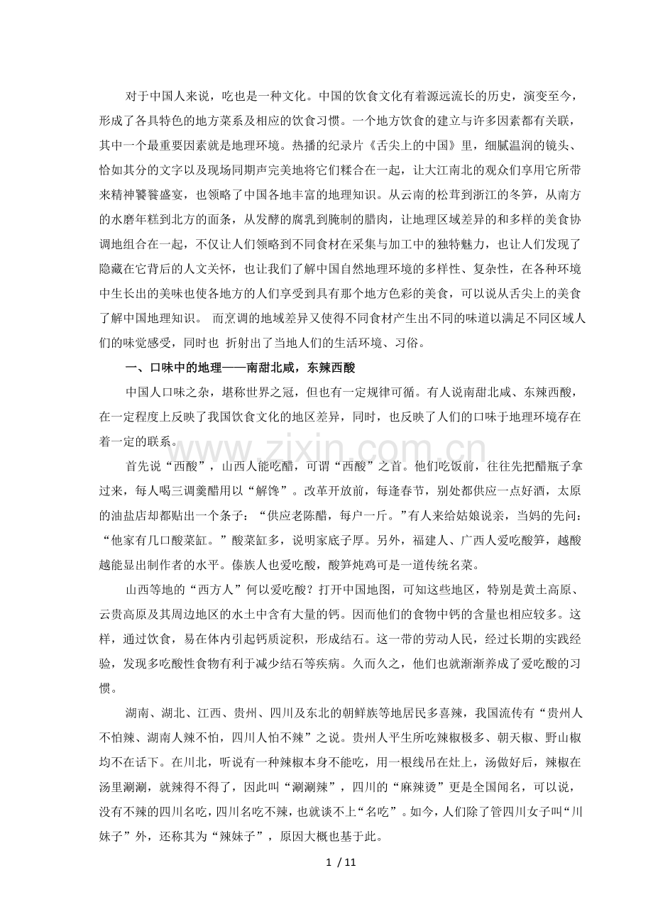 饮食与地理.doc_第1页