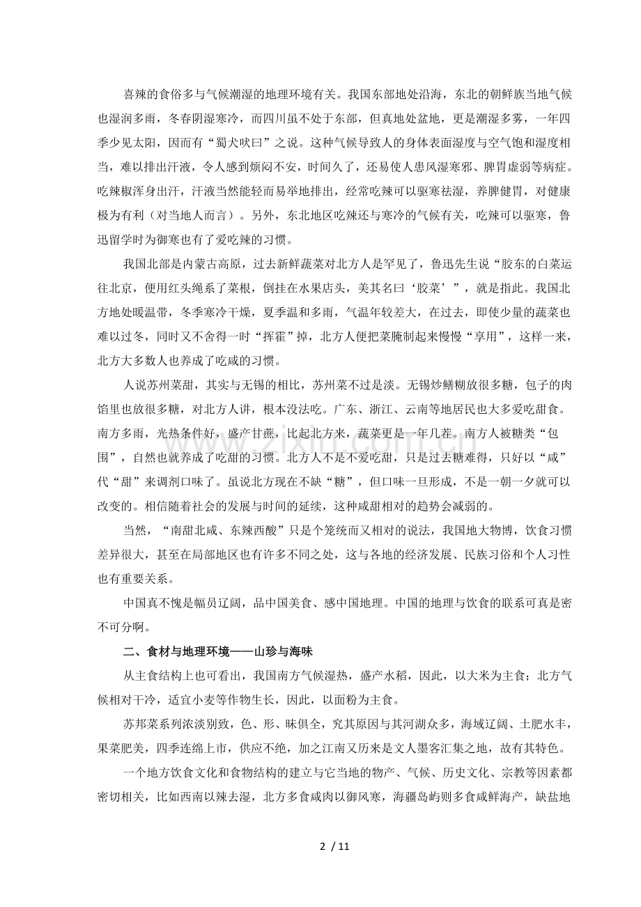 饮食与地理.doc_第2页