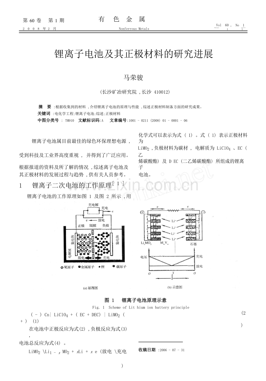 锂离子电池及其正极材料的研究进展.pdf.doc_第1页