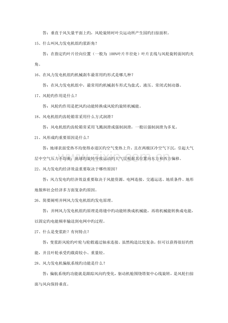 2023年风力发电考试题库.doc_第2页